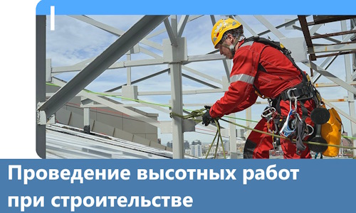 Проведение высотных работ при строительстве в Устях-Илимске